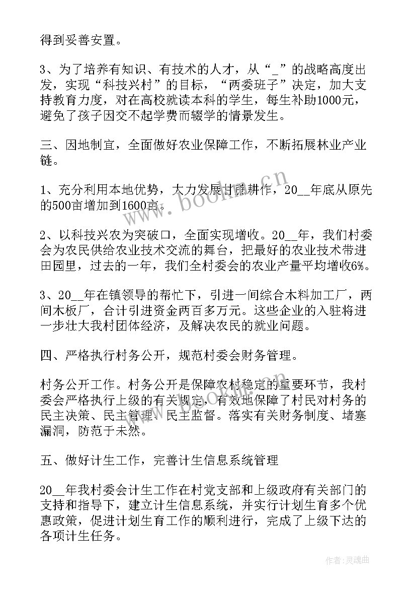 最新村委会调解员工作总结汇报(通用8篇)