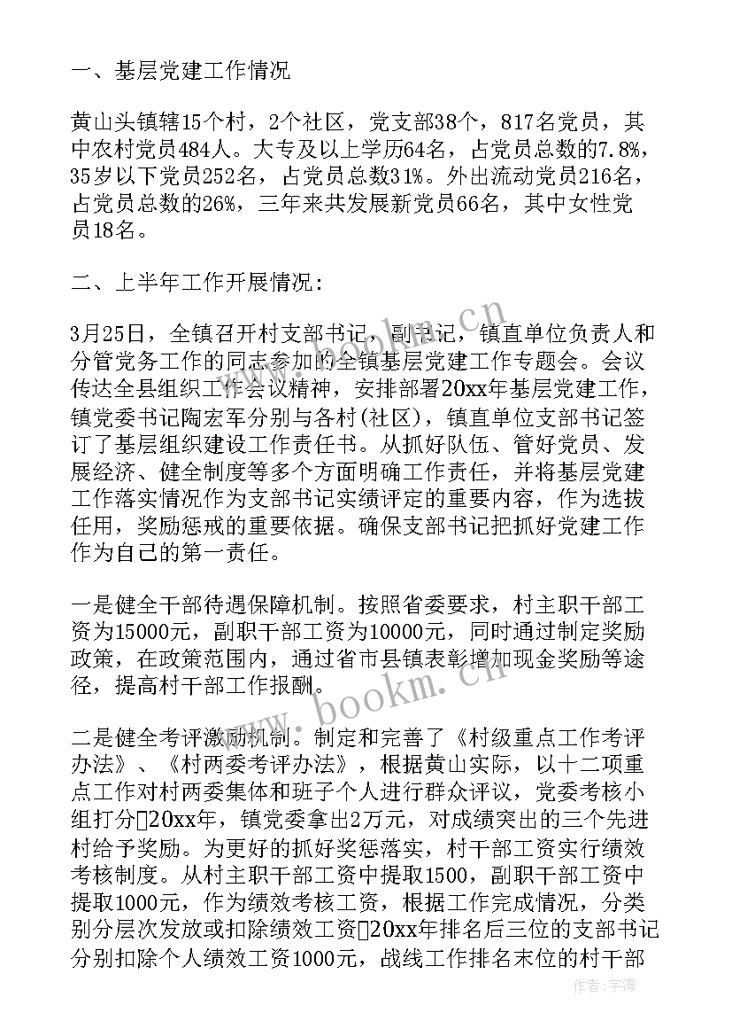 最新党建工作情况的报告 党建工作报告(精选5篇)