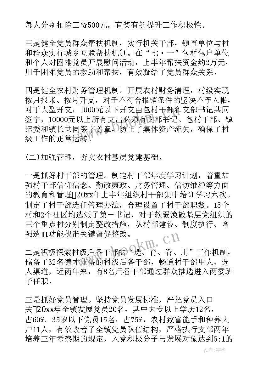 最新党建工作情况的报告 党建工作报告(精选5篇)