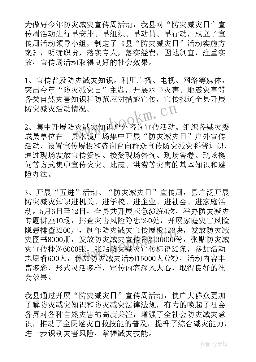 社区防灾减灾救灾工作报告总结 防灾减灾救灾工作总结(精选7篇)