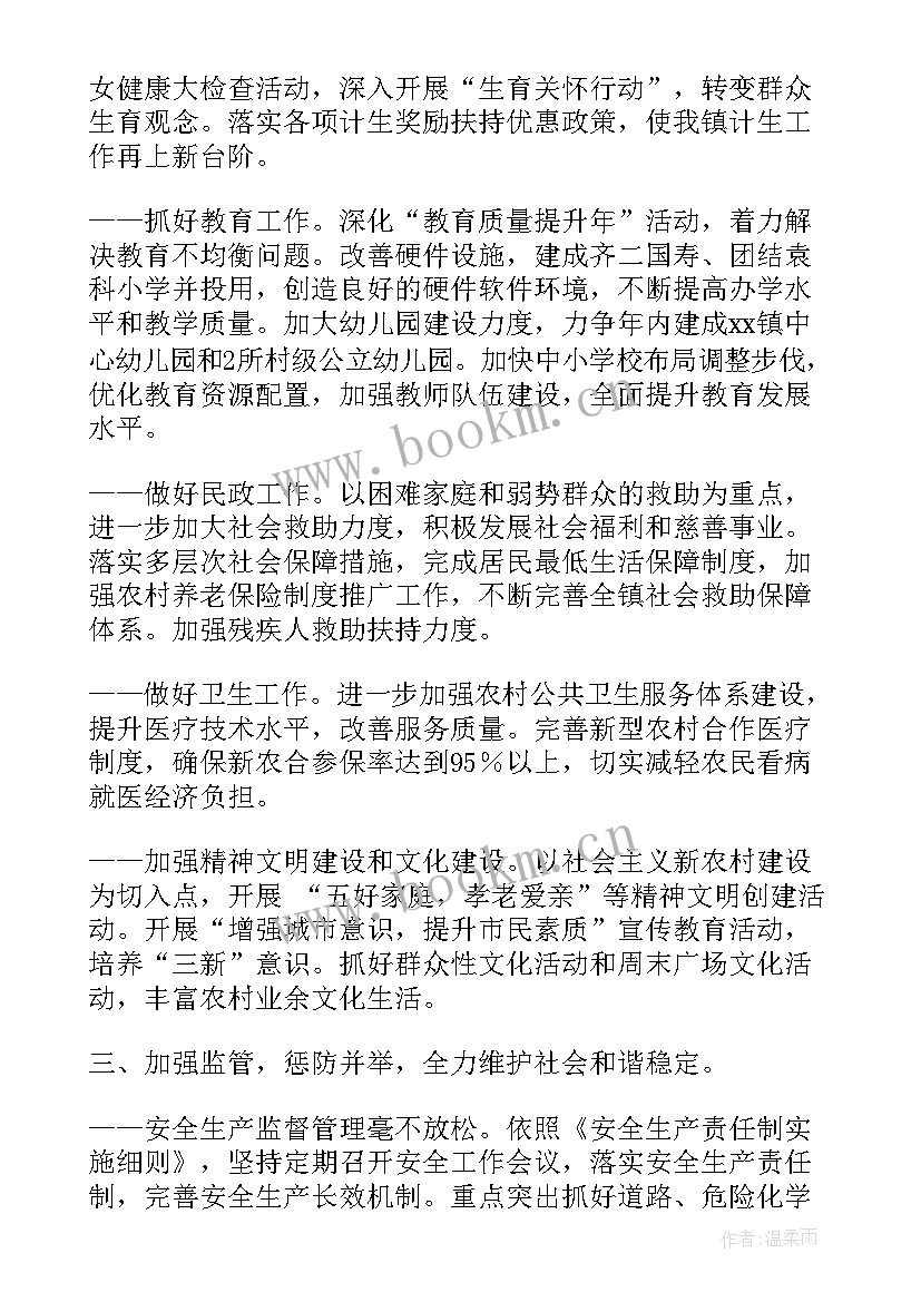 最新全椒政府工作报告 镇政府工作报告(优质8篇)