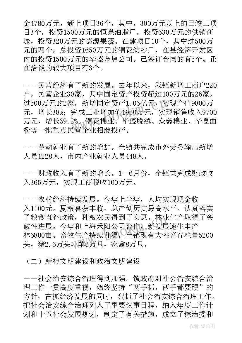 最新全椒政府工作报告 镇政府工作报告(优质8篇)