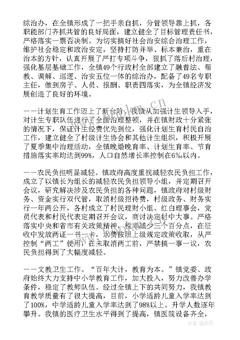 最新全椒政府工作报告 镇政府工作报告(优质8篇)