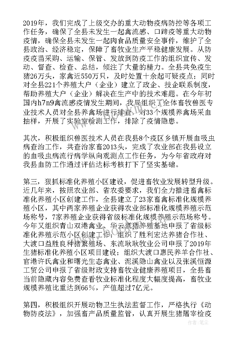 2023年畜牧兽医上半年工作总结 畜牧兽医年度工作计划(汇总5篇)