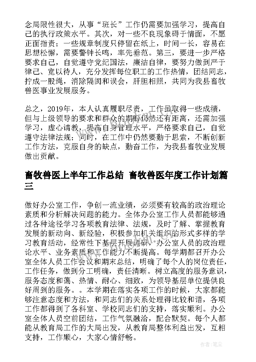 2023年畜牧兽医上半年工作总结 畜牧兽医年度工作计划(汇总5篇)