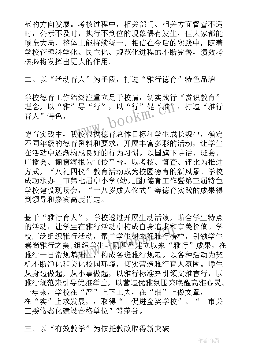 2023年领导对工作报告的批示 学校领导述职工作报告(优质10篇)