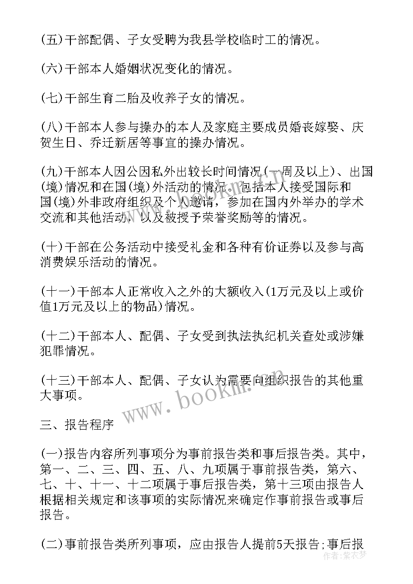 2023年领导报告事项(实用6篇)