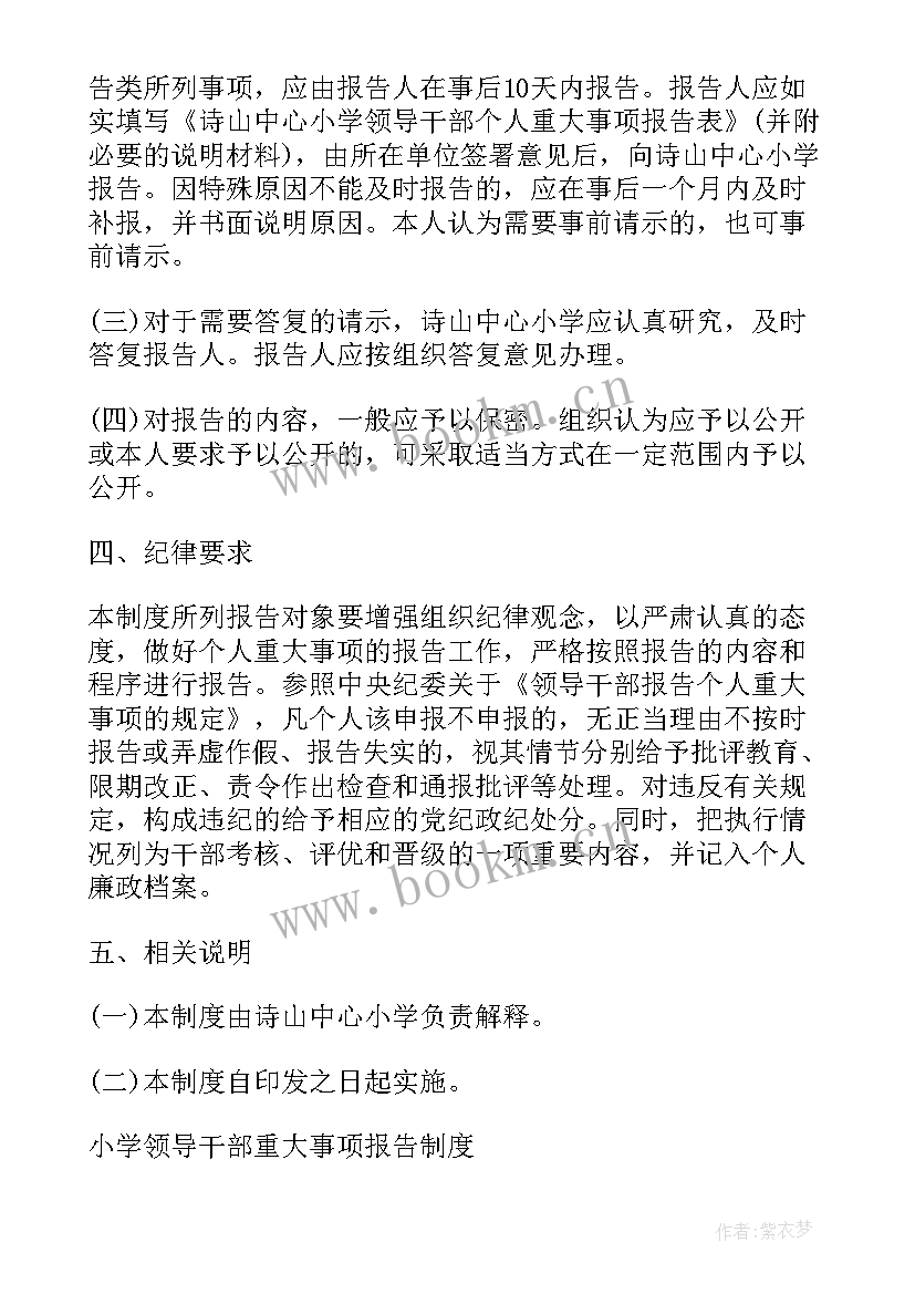 2023年领导报告事项(实用6篇)