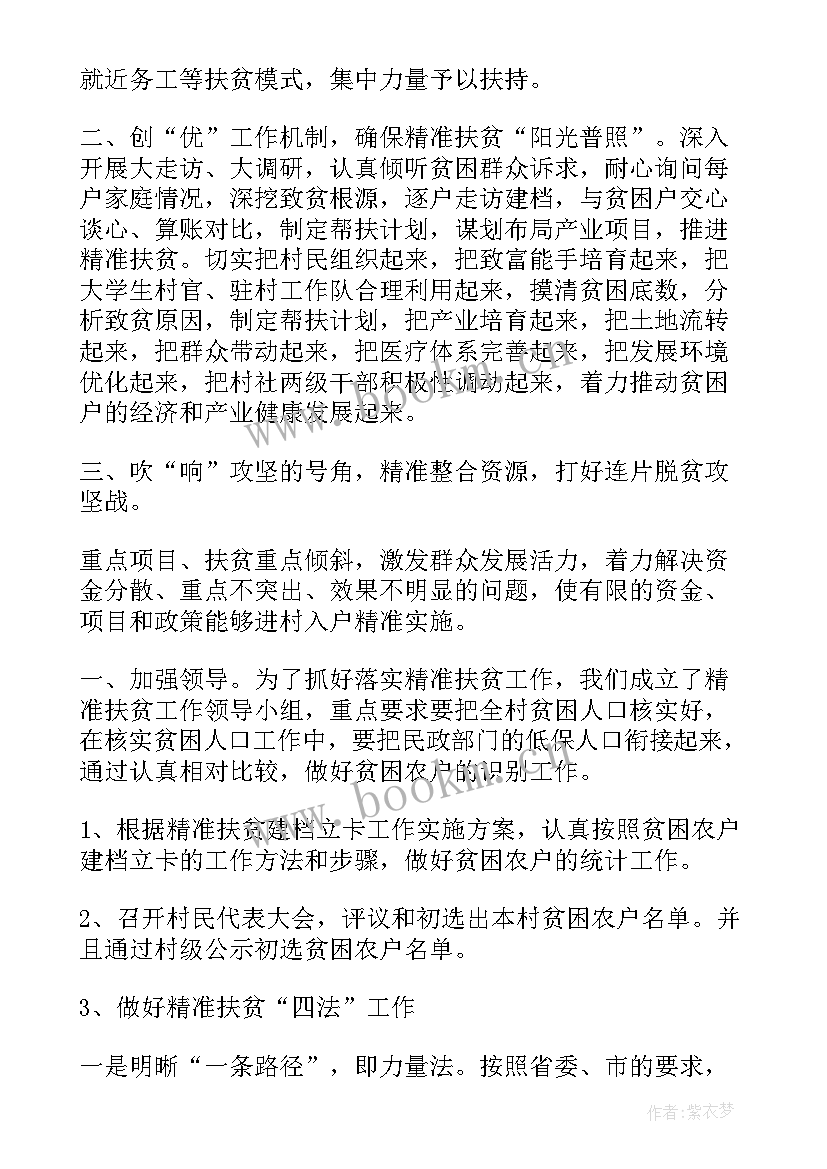 最新村支书扶贫工作总结(优秀6篇)