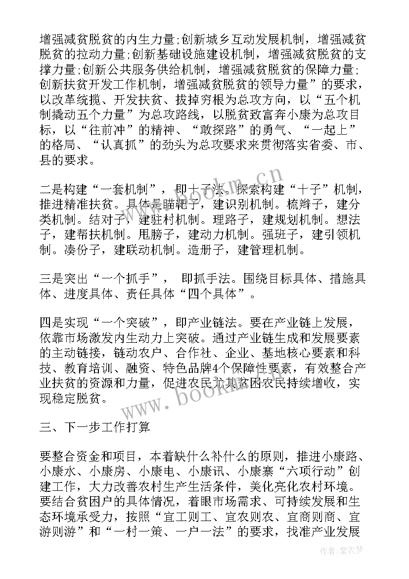 最新村支书扶贫工作总结(优秀6篇)