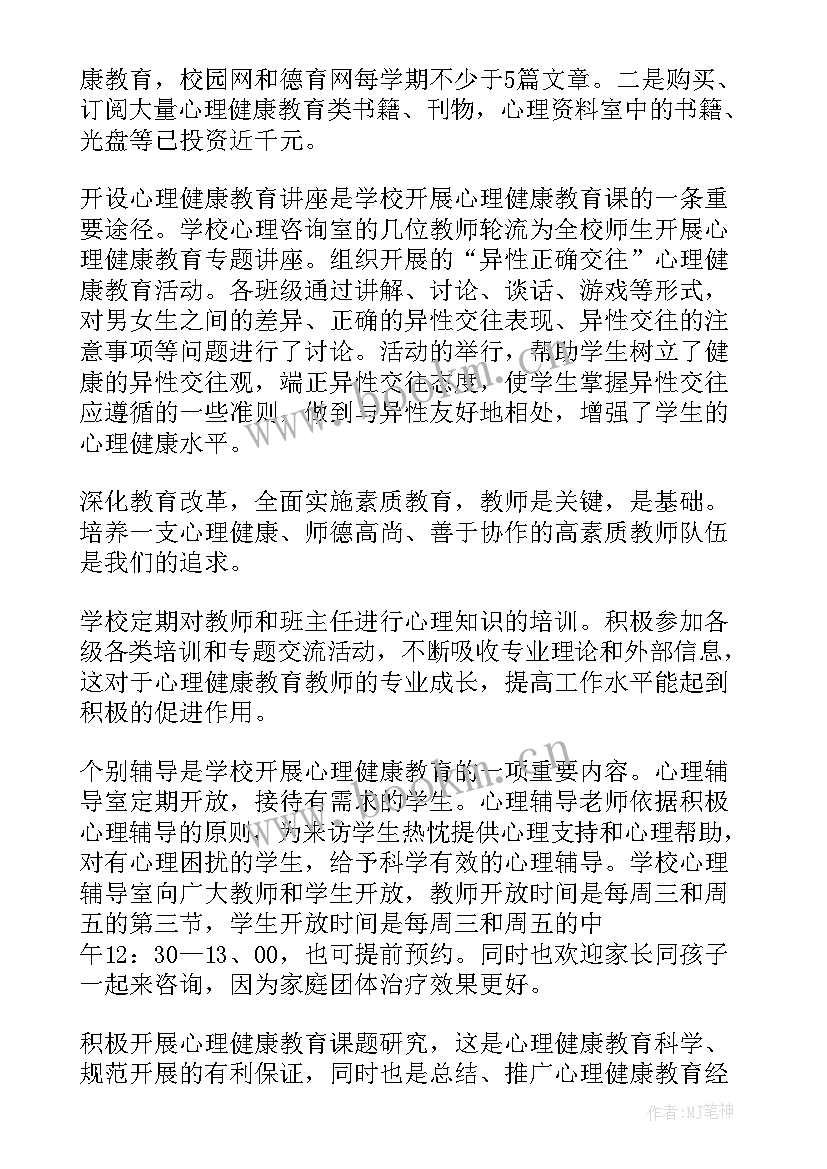 心理工作站工作计划 心理健康教育工作报告(大全5篇)