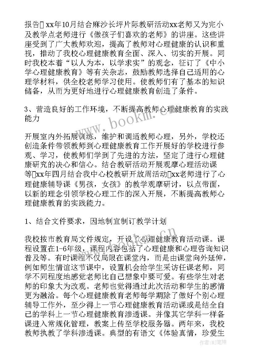 心理工作站工作计划 心理健康教育工作报告(大全5篇)