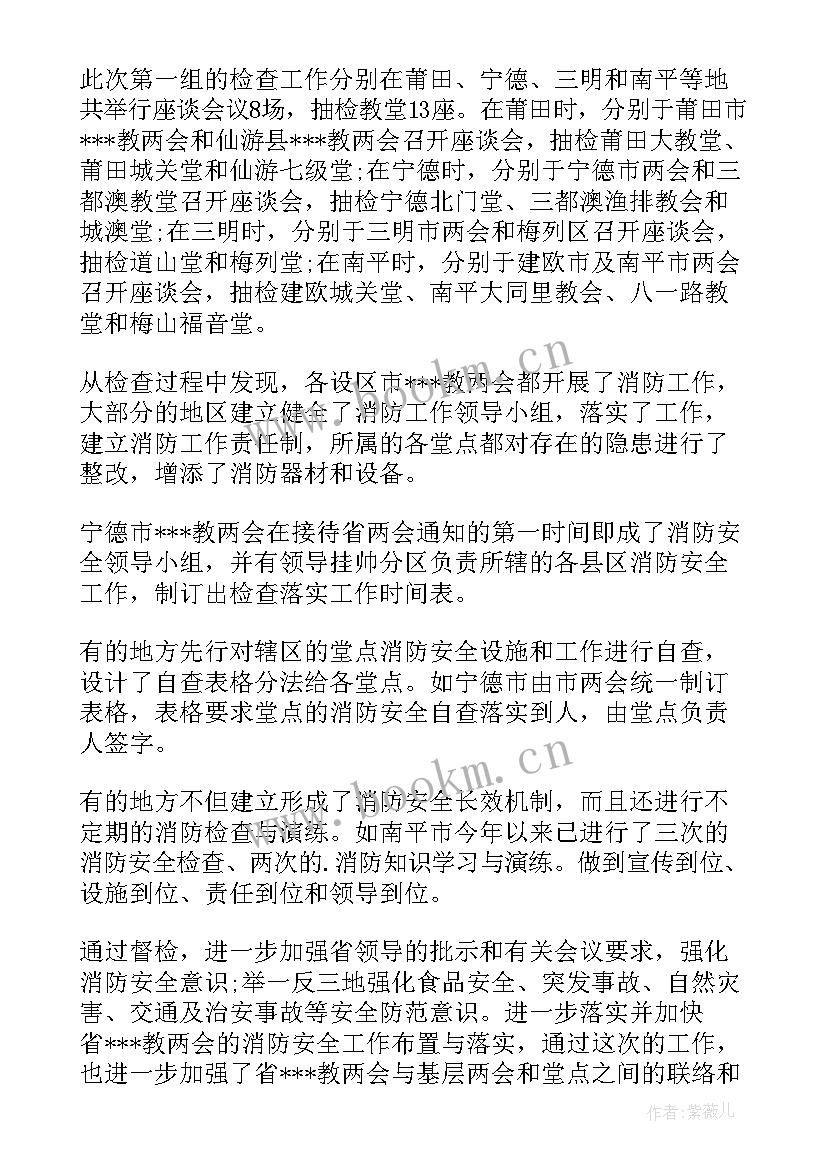 最新国库调研文章 财政消防工作报告(优秀6篇)