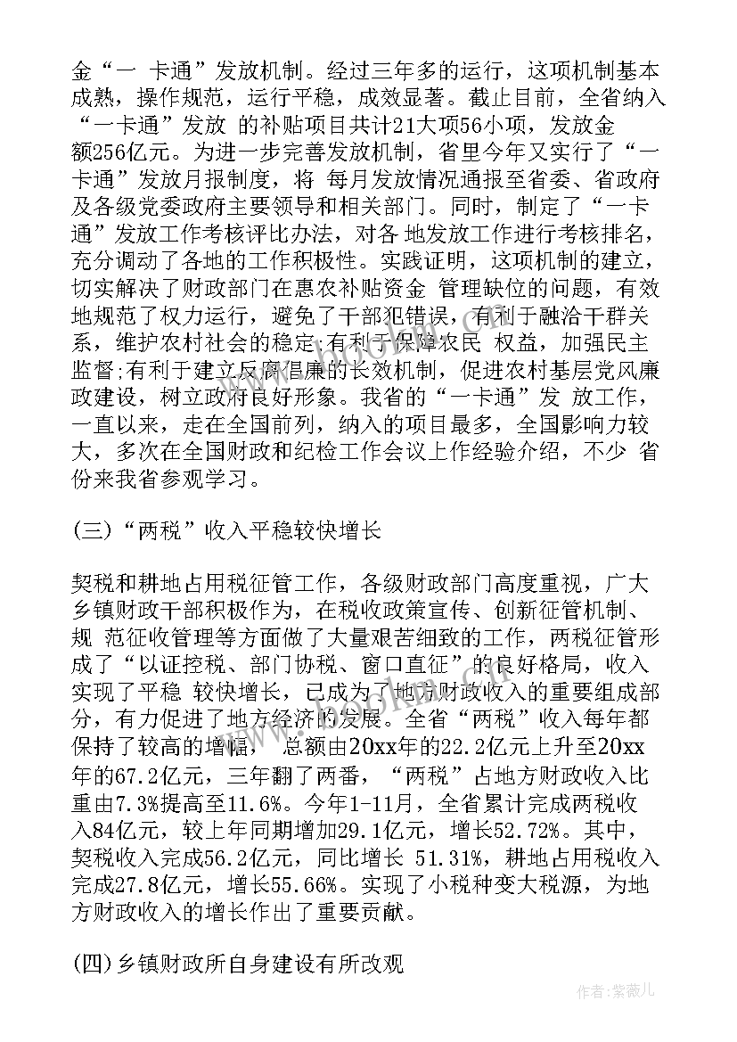 最新国库调研文章 财政消防工作报告(优秀6篇)