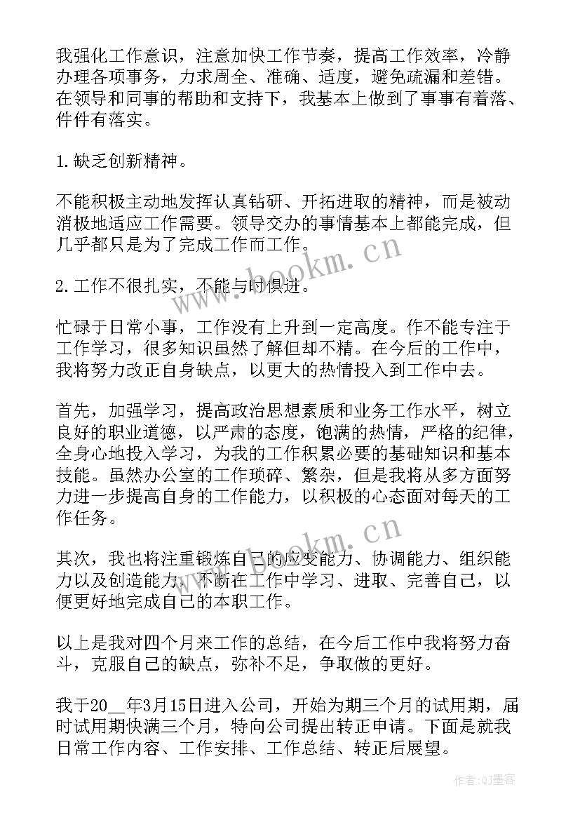 2023年考察工作汇报材料 试用期转正考察工作报告(大全5篇)