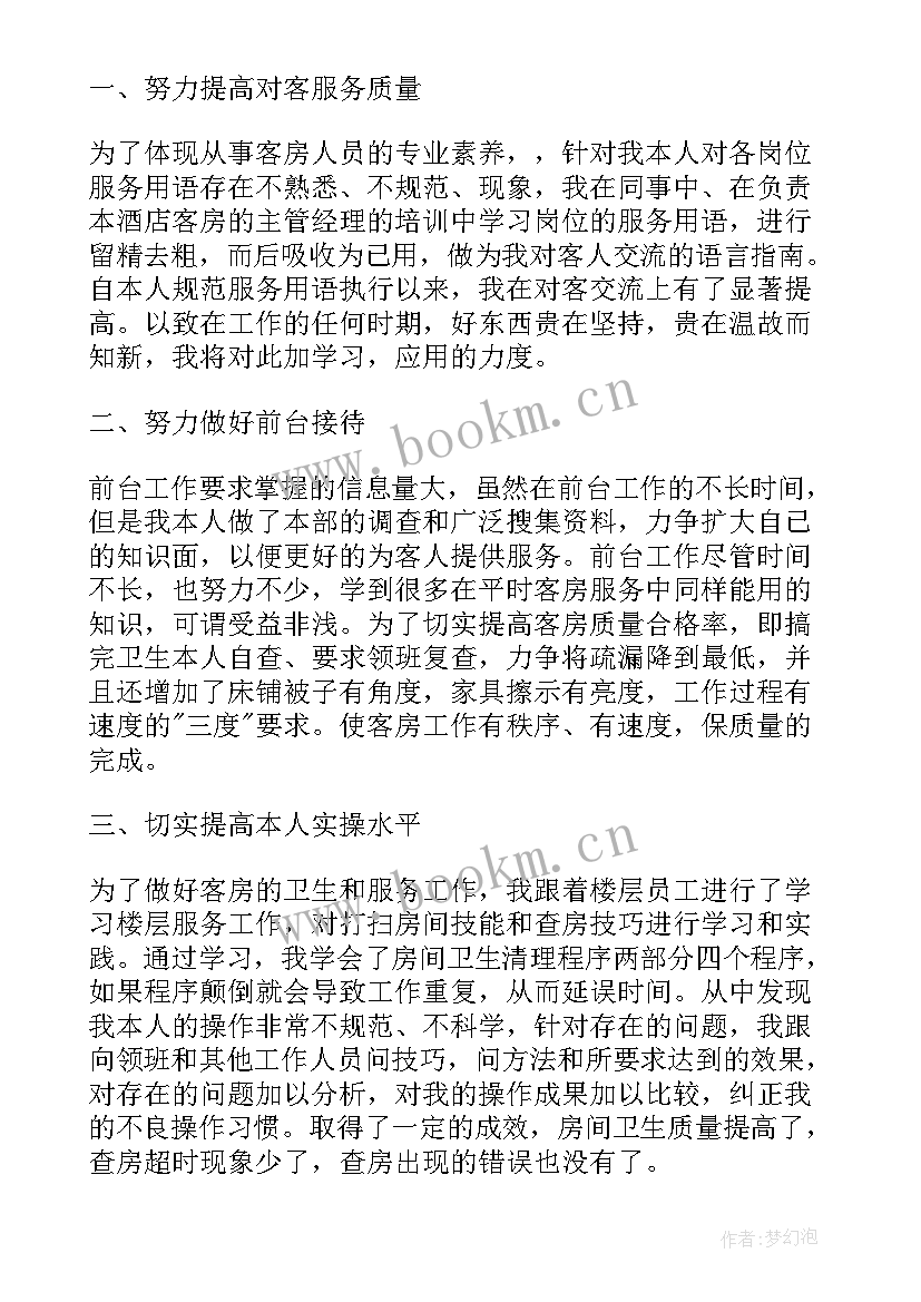 2023年医保服务工作报告总结 酒店服务员工作报告总结(精选8篇)