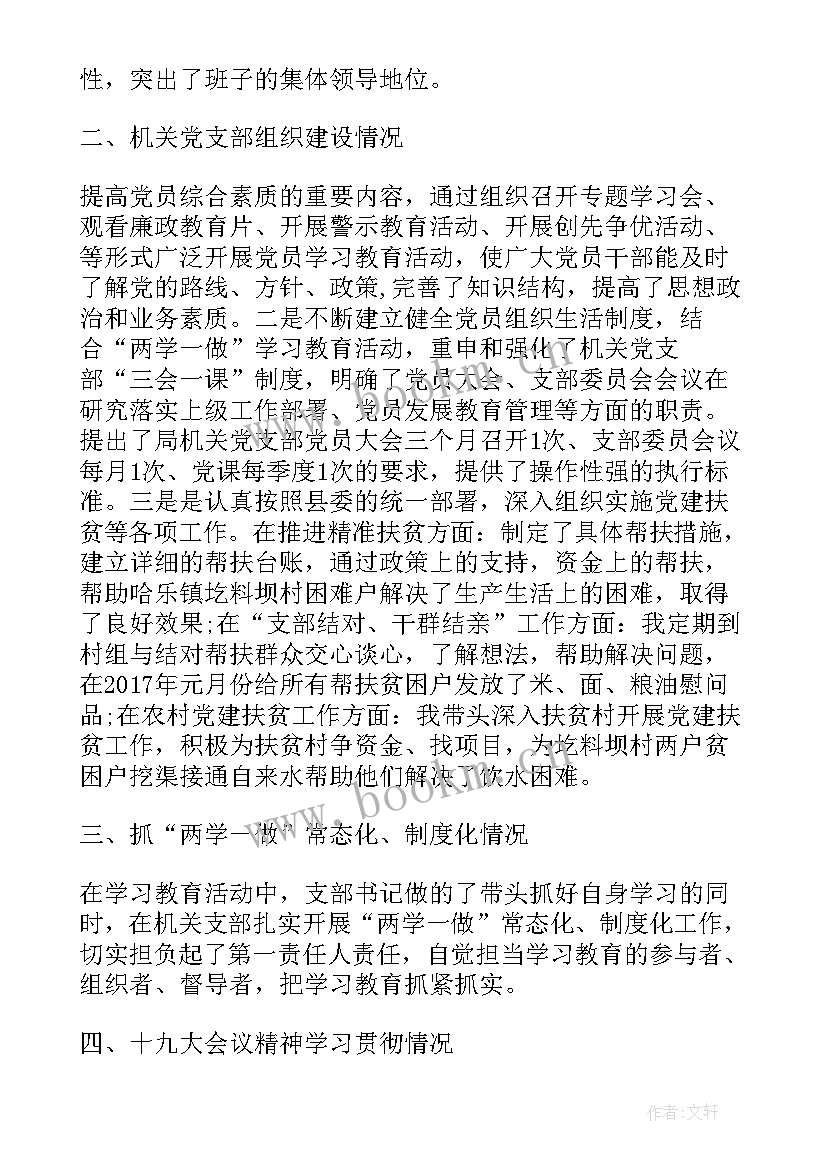 领导党建工作总结 支部党建工作报告(模板5篇)