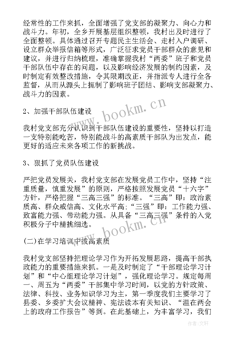 领导党建工作总结 支部党建工作报告(模板5篇)