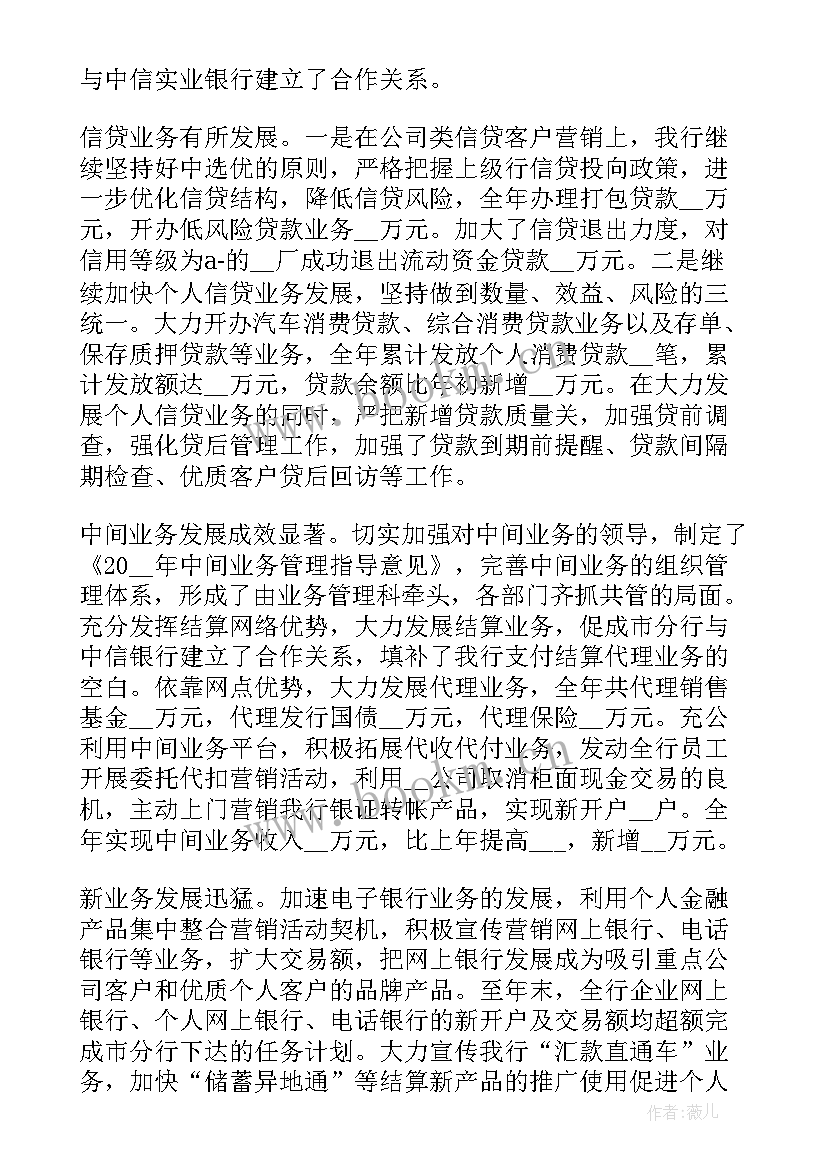 2023年银行年鉴工作报告 银行工作报告(精选10篇)