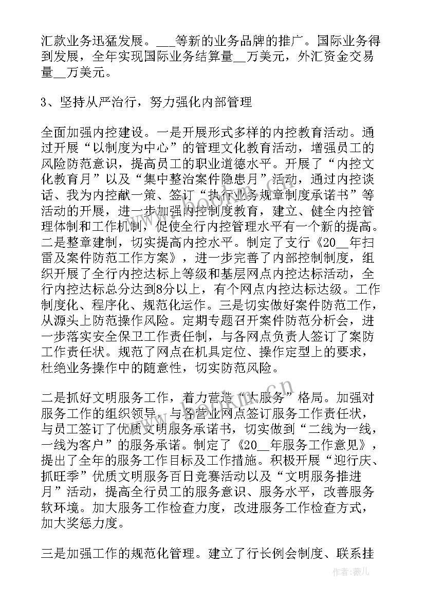 2023年银行年鉴工作报告 银行工作报告(精选10篇)