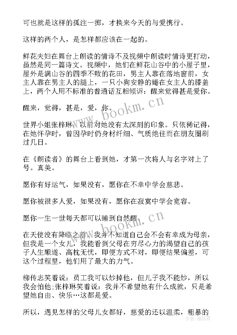 最新朗读者青春经典语录开场白(大全9篇)