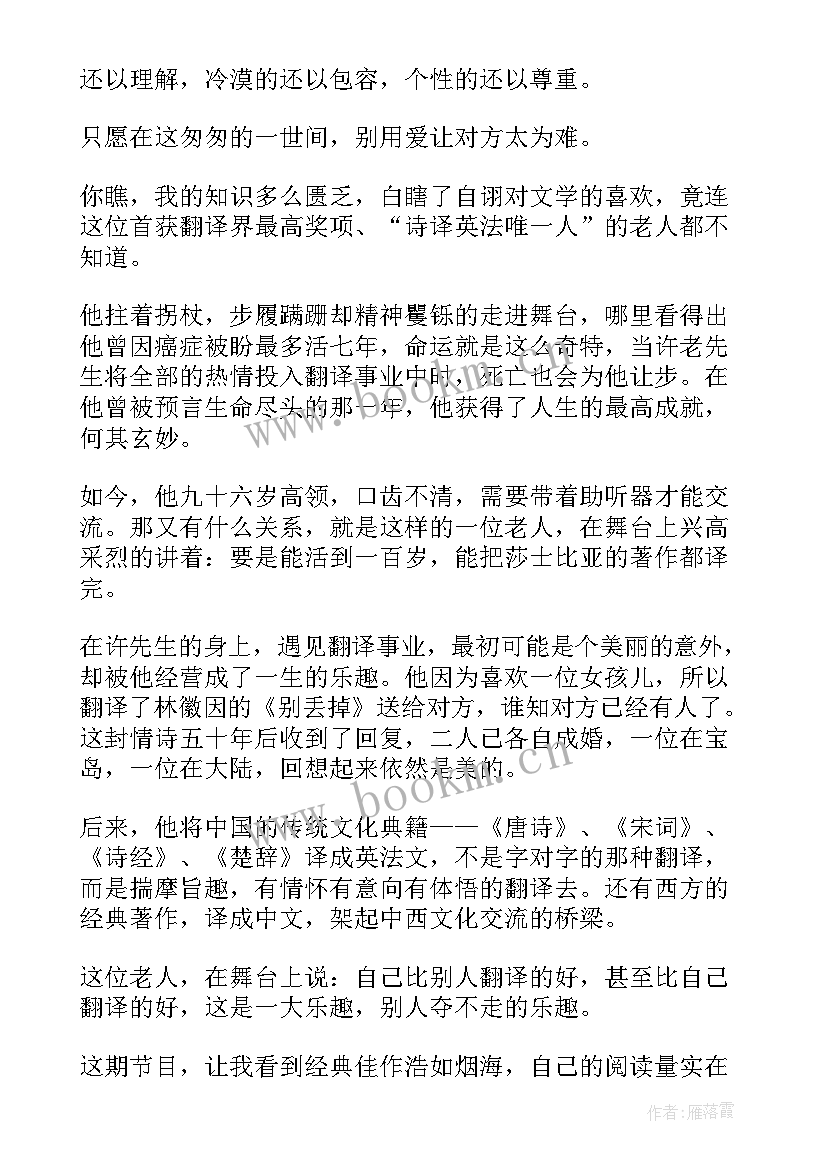 最新朗读者青春经典语录开场白(大全9篇)