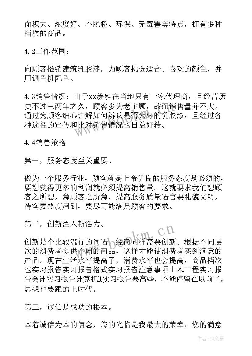 最新修改工作报告 销售人员工作报告(汇总6篇)