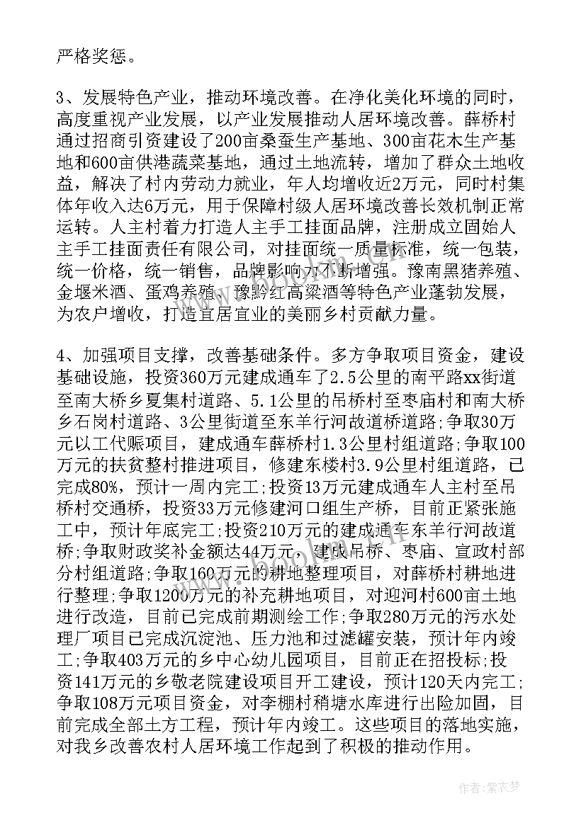 最新调查农村人工作报告 农村人居环境整治工作报告(精选6篇)