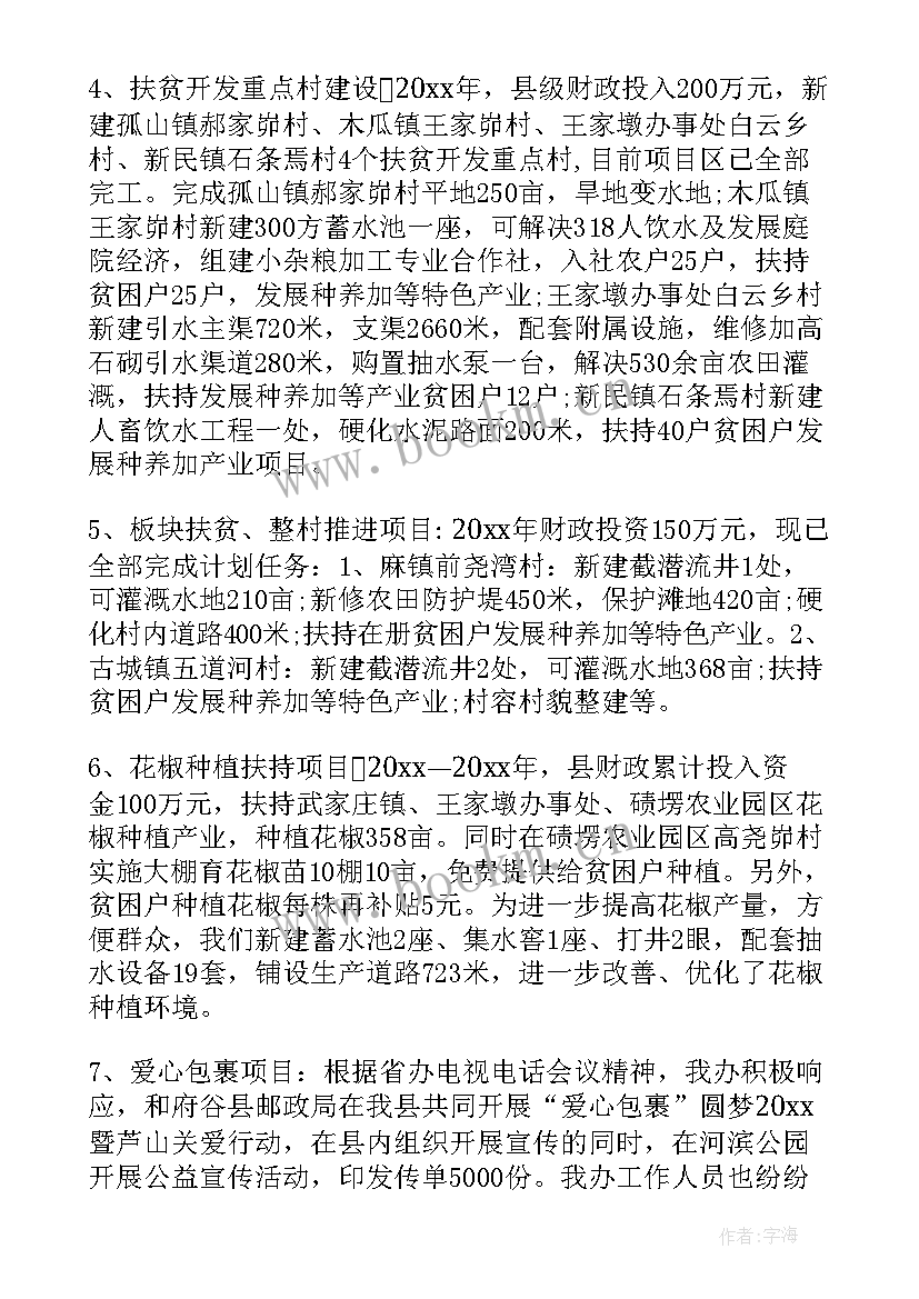 扶贫工作汇报 扶贫办年度总结(模板6篇)