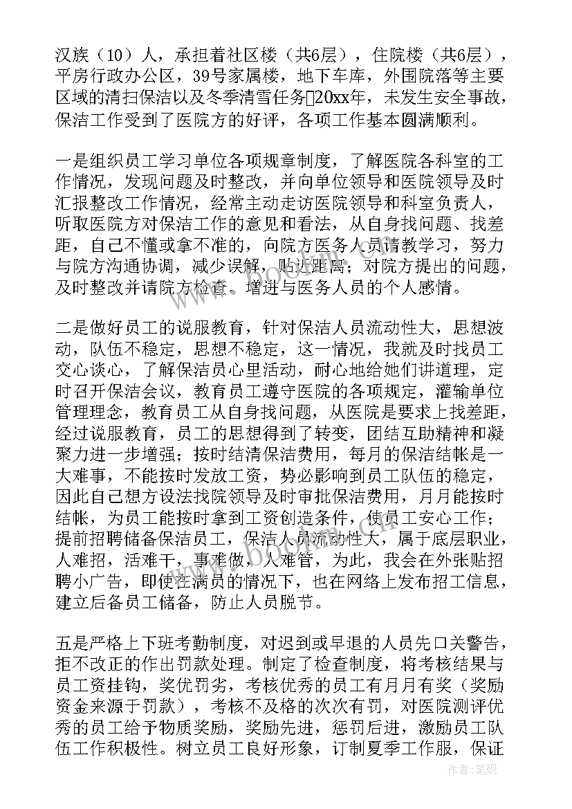 2023年医院保洁年终工作总结(优秀7篇)