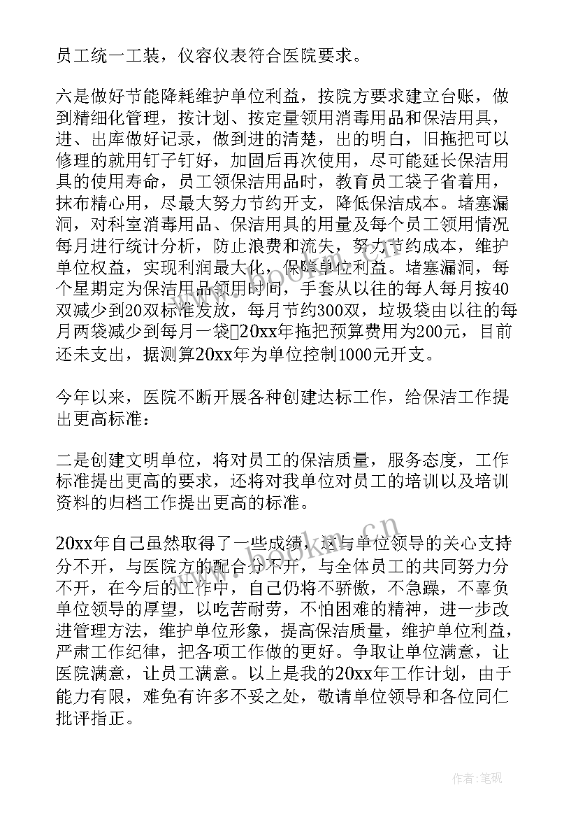 2023年医院保洁年终工作总结(优秀7篇)