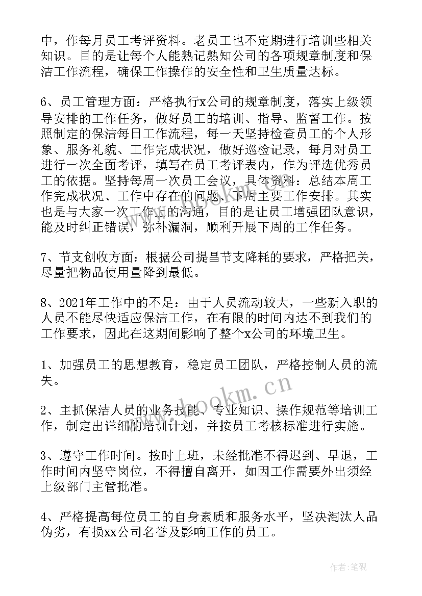 2023年医院保洁年终工作总结(优秀7篇)