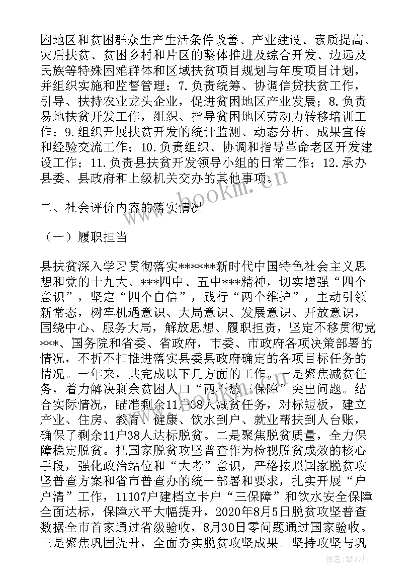 2023年楚雄市扶贫办公室在哪 年度社会评价工作报告(实用5篇)