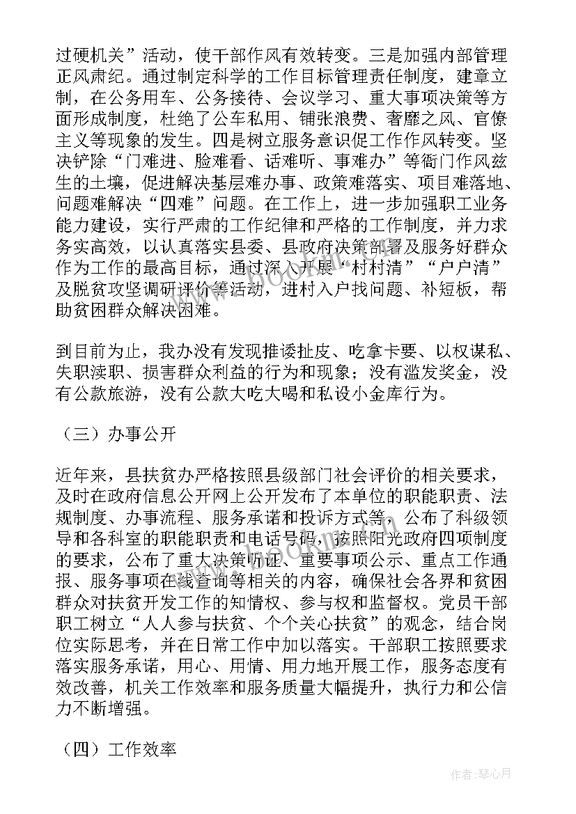 2023年楚雄市扶贫办公室在哪 年度社会评价工作报告(实用5篇)