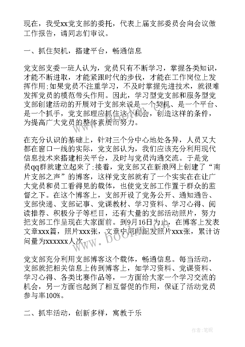 党委工作报告审议发言(优质6篇)