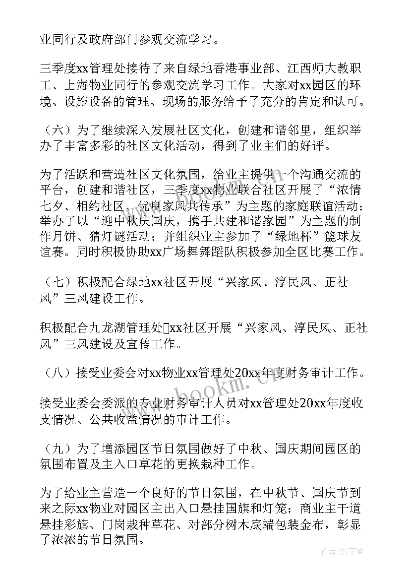 2023年物业工作主管工作报告 主管工作报告(实用8篇)