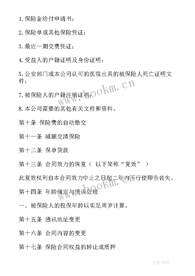 最新寿险年终总结 寿险内勤工作总结(精选10篇)