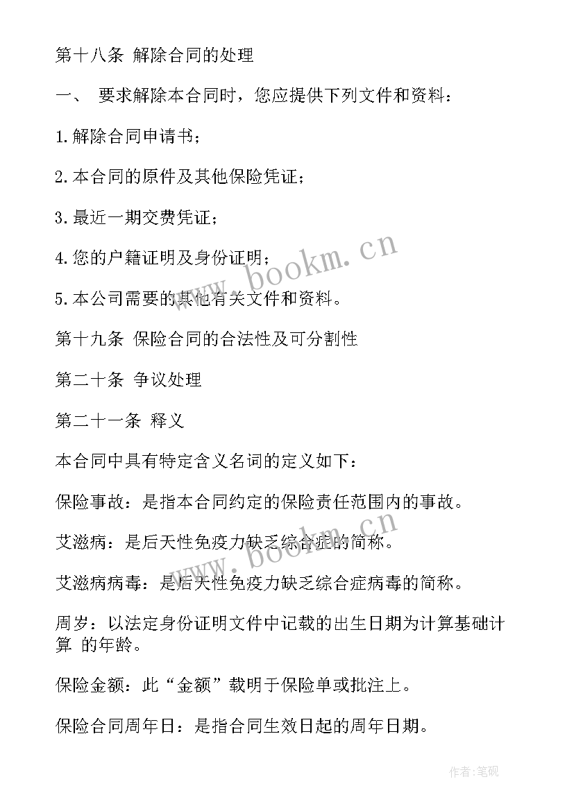 最新寿险年终总结 寿险内勤工作总结(精选10篇)