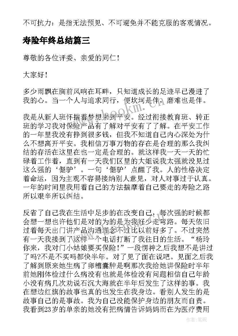 最新寿险年终总结 寿险内勤工作总结(精选10篇)