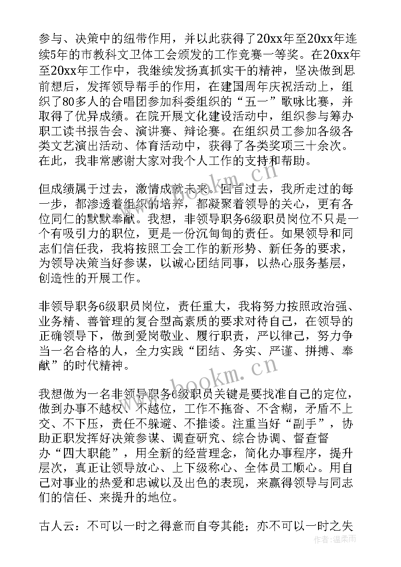 竟争岗位演讲搞 竞争岗位演讲稿(优秀9篇)