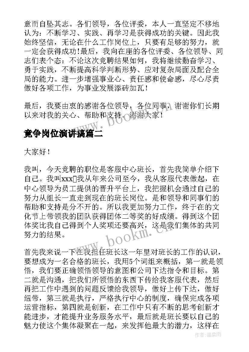 竟争岗位演讲搞 竞争岗位演讲稿(优秀9篇)