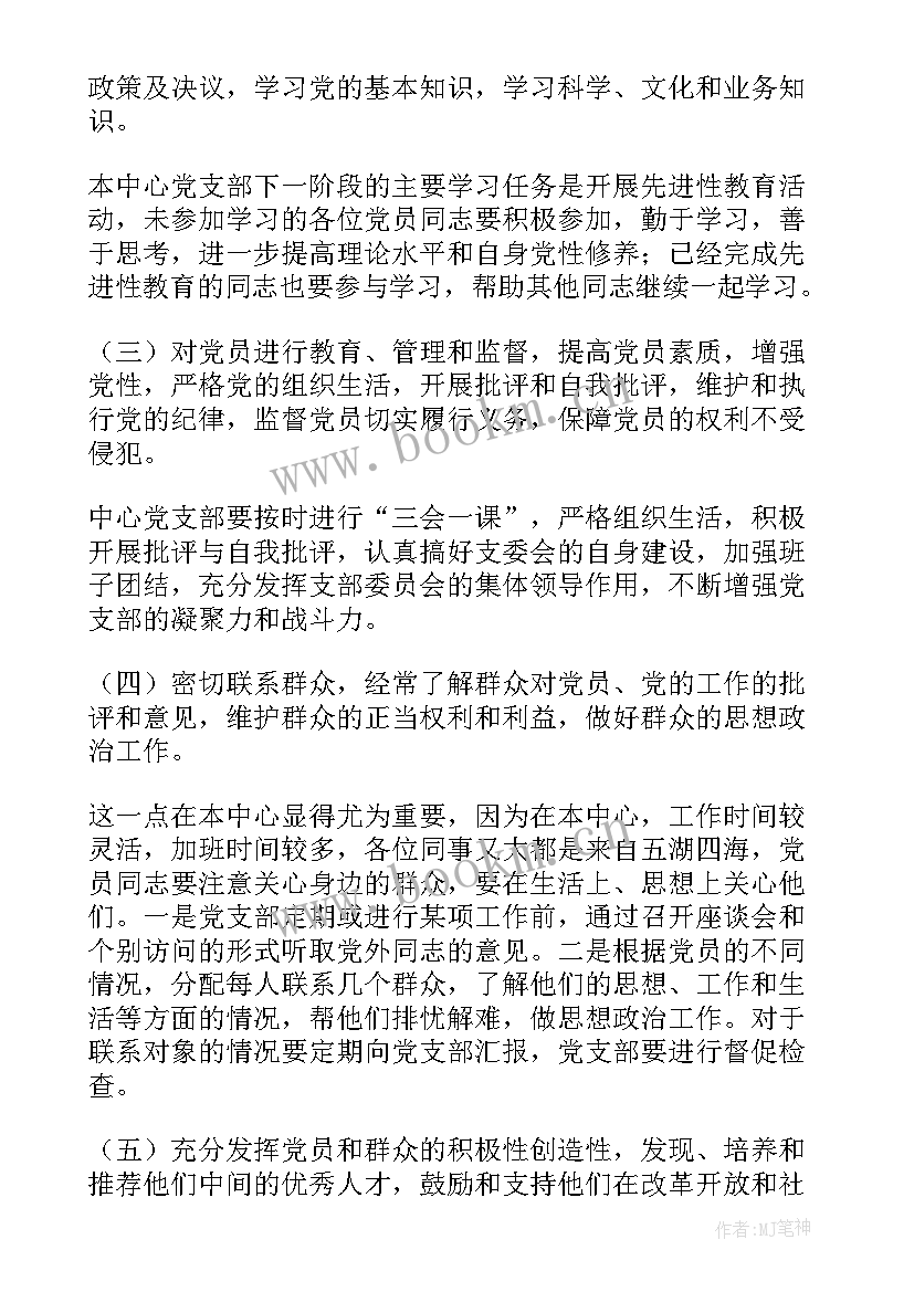 林场党支部工作计划 党支部工作报告(大全9篇)