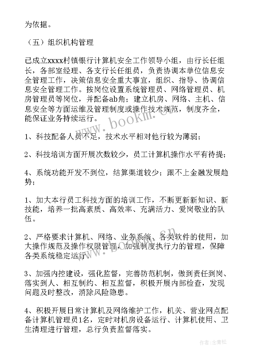 银行安全检查自查报告 银行安全自查报告(精选9篇)