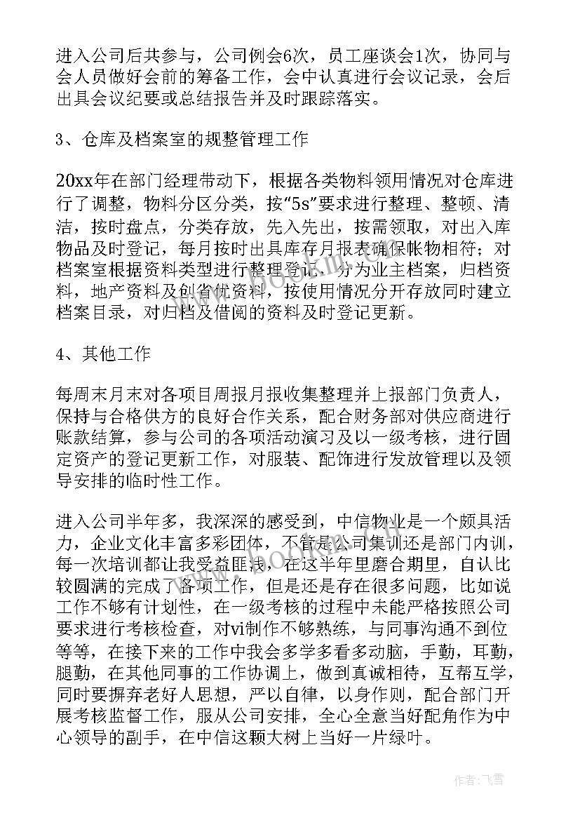 最新物业公司小区工作汇报 物业个人工作报告(实用8篇)