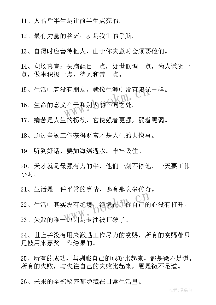 最新企业工作报告鼓舞人心的句子(优秀5篇)