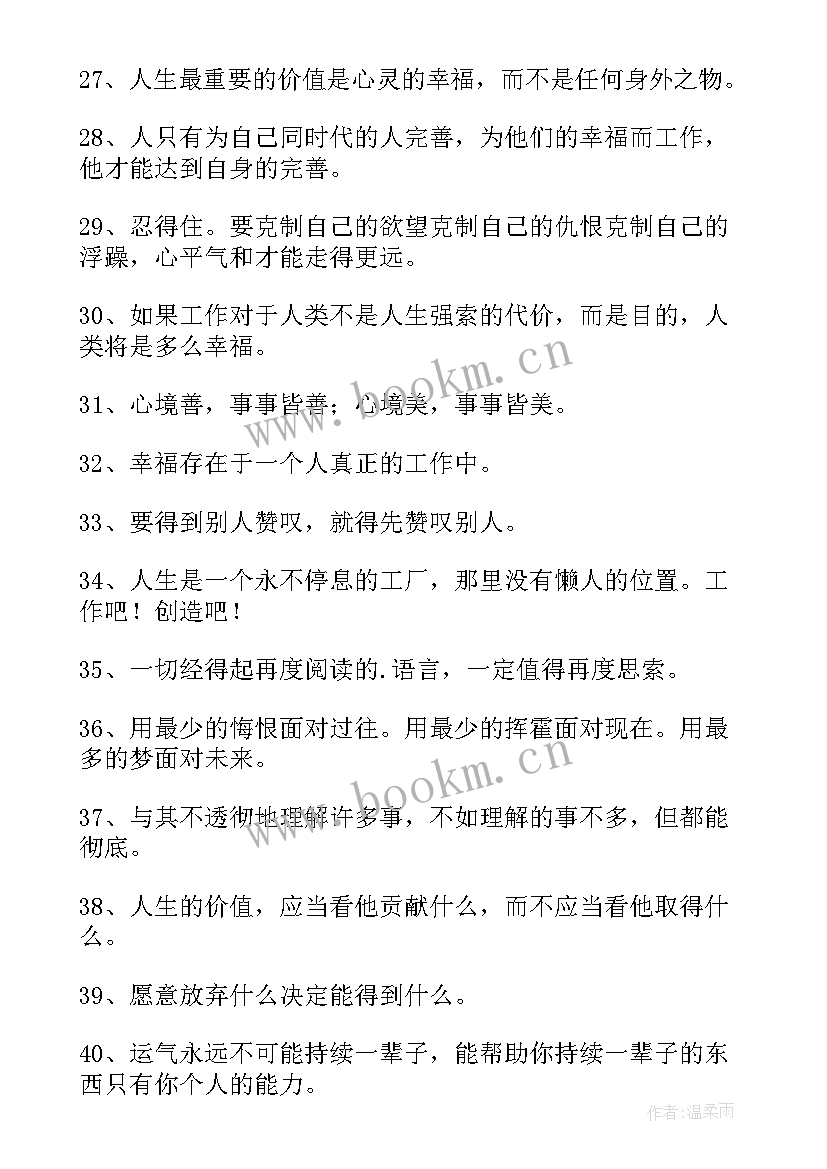 最新企业工作报告鼓舞人心的句子(优秀5篇)