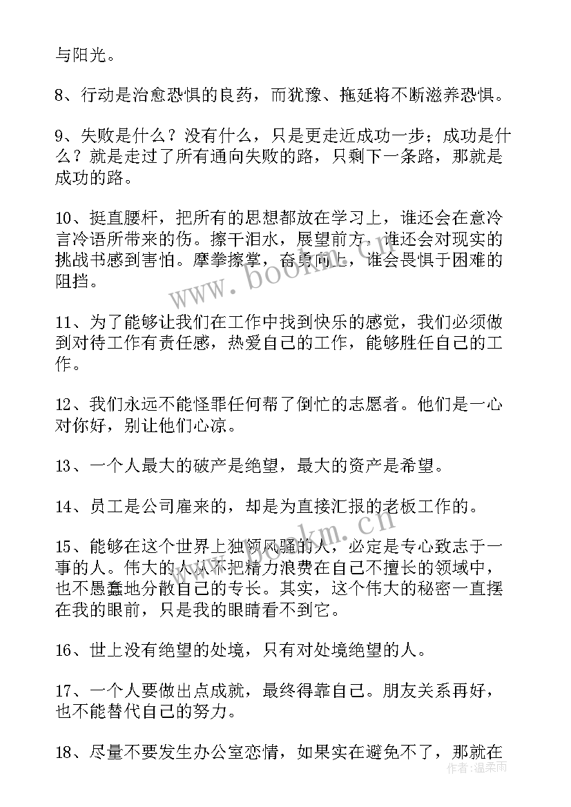 最新企业工作报告鼓舞人心的句子(优秀5篇)