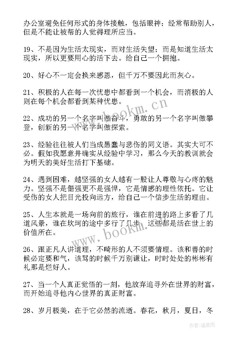 最新企业工作报告鼓舞人心的句子(优秀5篇)