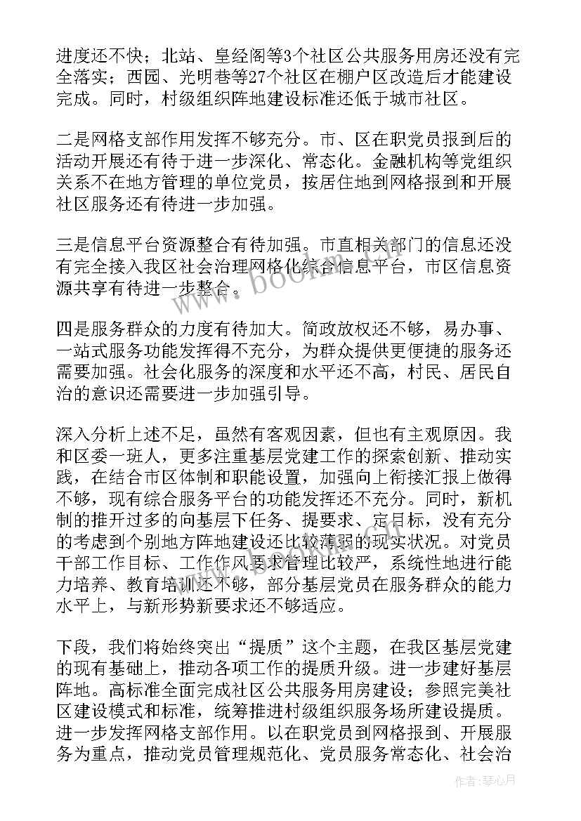 银行基层党建述职报告抓基层党建工作情况(精选7篇)