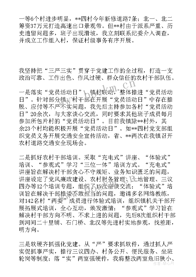 银行基层党建述职报告抓基层党建工作情况(精选7篇)